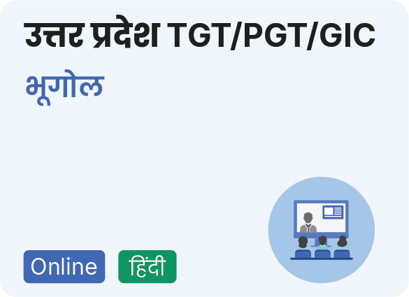 उत्तर-प्रदेश-TGTPGTGIC-भूगोल-कोर्स