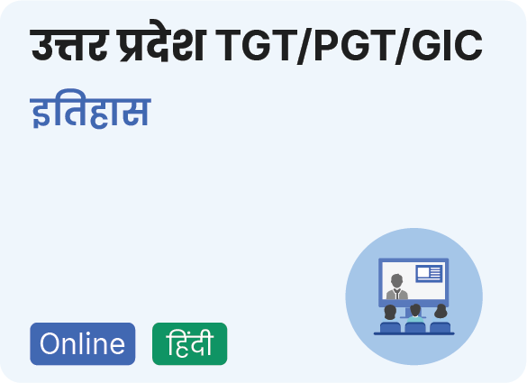 उत्तर-प्रदेश-TGTPGTGIC-समाजशास्त्र-कोर्स