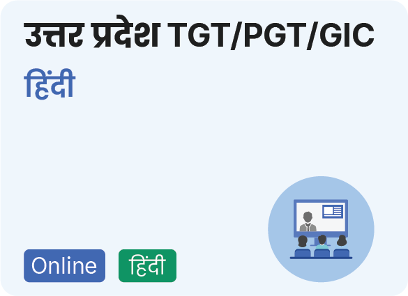उत्तर-प्रदेश-TGTPGTGIC-हिंदी-कोर्स
