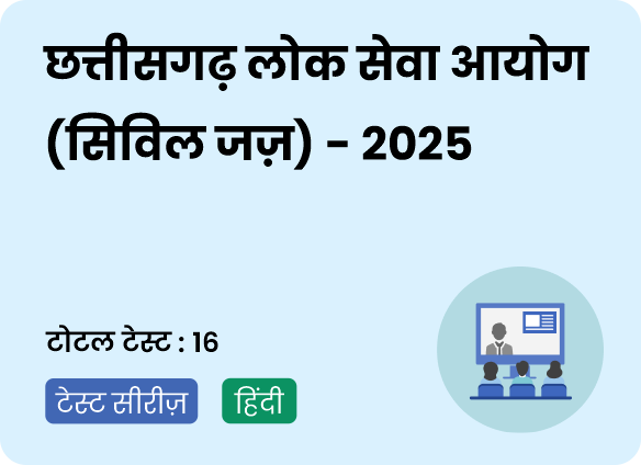 छत्तीसगढ़-लोक-सेवा-आयोग-Civil-Judge-2025-by-Drishti-IAS-Coaching