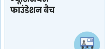 ज्यूडिशियरी-फाउंडेशन-बैच-हिंदी-by-Drishti-IAS-Coaching