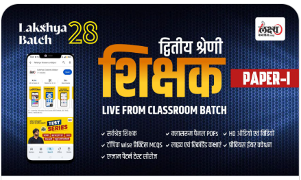 2nd-Grade-1st-Paper-G.K-लक्ष्य-बैच-28-Classroom-Live-Batch-by-Lakshya-Classes