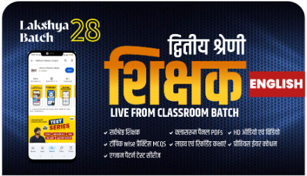 2nd-Grade-2nd-Paper-English-लक्ष्य-बैच-28-Classroom-Live-Batch-by-Lakshya-Classes