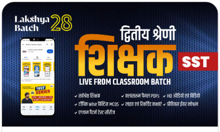 2nd-Grade-2nd-Paper-SST-लक्ष्य-बैच-28-Classroom-Live-Batch-by-Lakshya-Classes-1