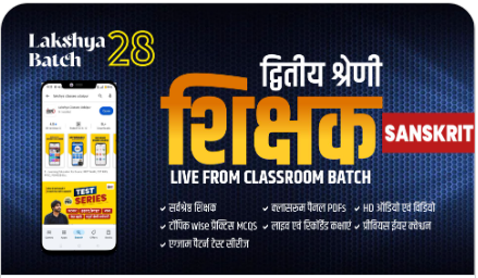 2nd-Grade-2nd-Paper-Sanskrit-लक्ष्य-बैच-28-Classroom-Live-Batch-by-lakshya-Classes