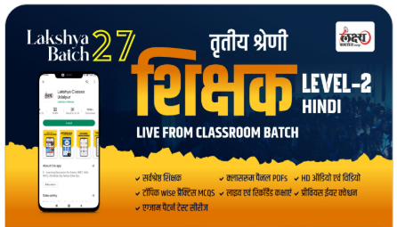 3rd-Grade-2nd-Level-Subject-Hindi-लक्ष्य-बैच-27-Classroom-Live-Batch-by-Lakshya-Classes