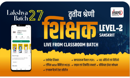 3rd-Grade-2nd-Level-Subject-Sanskrit-लक्ष्य-बैच-27-Classroom-Live-Batch-by-Lakshya-Classes