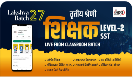 3rd-Grade-Teacher-2nd-Level-SST-लक्ष्य-बैच-27-Classroom-Live-Batch-by-Lakshya-Classes