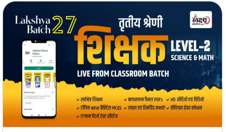 3rd-Grade-Teacher-2nd-Level-Sci-Math-लक्ष्य-बैच-27-Classroom-Live-Batch-by-Lakshya-Classes