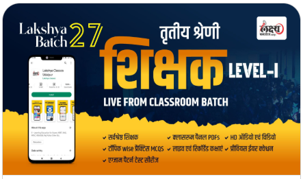 3rd-Grade-Teacher-Level-1st-लक्ष्य-बैच-27-Classroom-Live-Batch-by-Lakshya-Classes