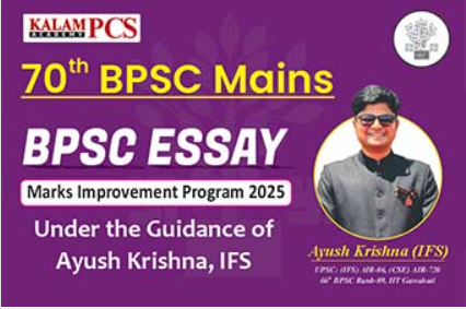BPSC-Essay-Marks-Improvement-Program-2025-by-Kalam-Academy