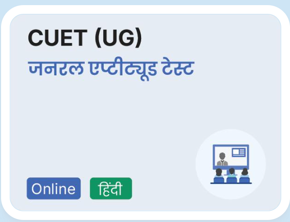 CUET-UG-General-Aptitude-Test-Hindi-by-Drishti-IAS-Coaching