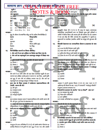 Gk (history,polity,economy,science,geo) pdf