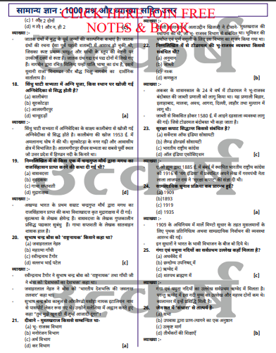 Gk (history,polity,economy,science,geo) pdf