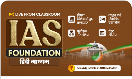 IAS FOUNDATION हिंदी माध्यम 2025-26 by Samyak IAS Coaching