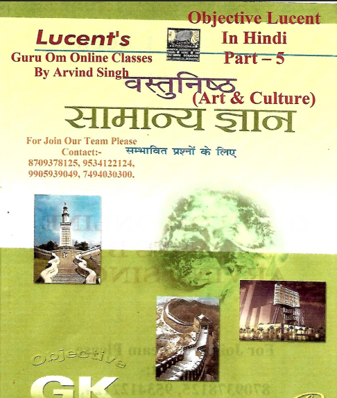 Lucent Objective Art & Culture question pdf
