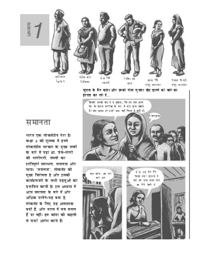 NCERT-Hindi-Class-7-Political-Science pdf
