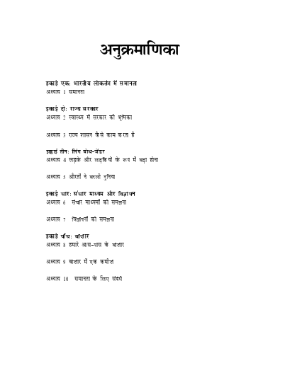 NCERT-Hindi-Class-7-Political-Science pdf
