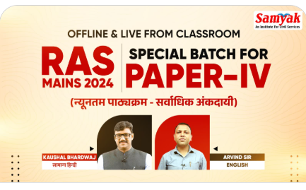 RAS-MAINS2024-SPECIAL-BATCH-for-PAPER-IV-Kaushal-Bhardwaj-Arvind-Sen-by-Drishti-IAS-Coaching