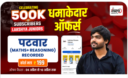 Rajasthan-Patwari-2025-Math-Reasoning-Recorded-Course-by-Lakshya-Classes