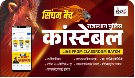 Rajasthan-Police-Constable-2025-सिंघम-बैच-Classroom-Live-Batch-by-Lakshya-Classes