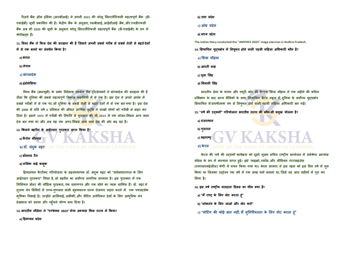 SSC (GK) Current Affairs 2024 E-Book Hindi QUESTION PDF