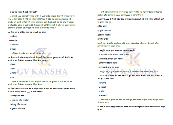 SSC (GK) Current Affairs 2024 E-Book Hindi QUESTION PDF