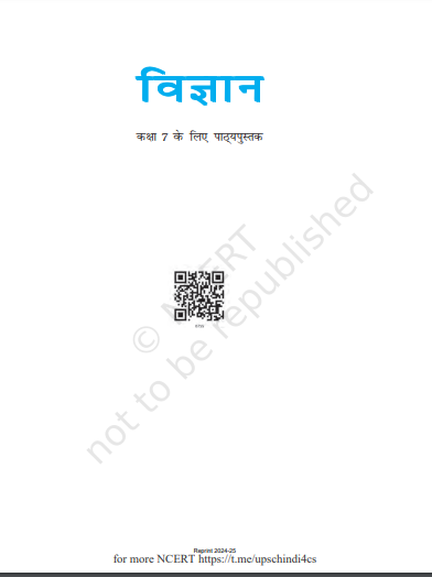 NCERT CLASS 7 विज्ञान कक्षा  pdf