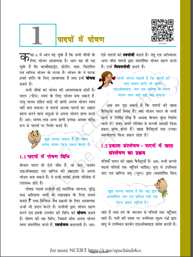 NCERT CLASS 7 विज्ञान कक्षा  pdf
