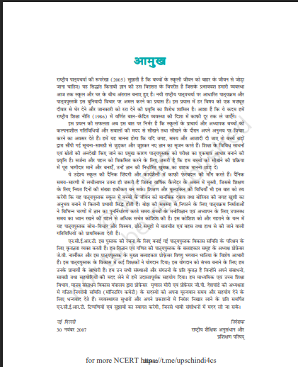 विज्ञान-कक्षा-8-pdf-1