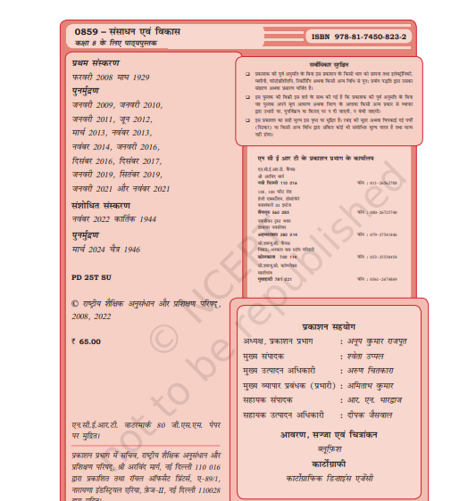 संसाधन-एवं-विकास-कक्षा-8-pdf-1