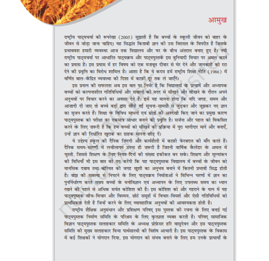 संसाधन एवं विकास कक्षा 8 pdf