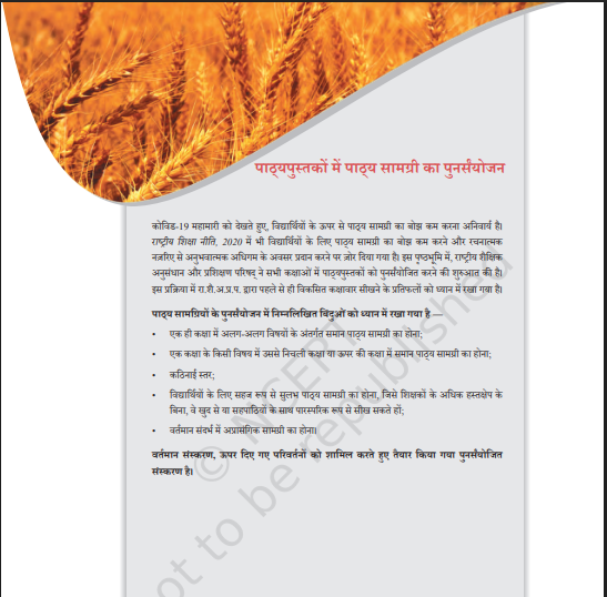 संसाधन एवं विकास कक्षा 8 pdf