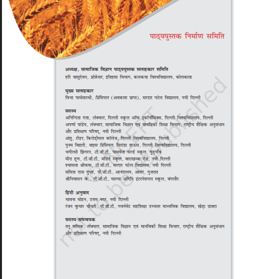 संसाधन एवं विकास कक्षा 8 pdf