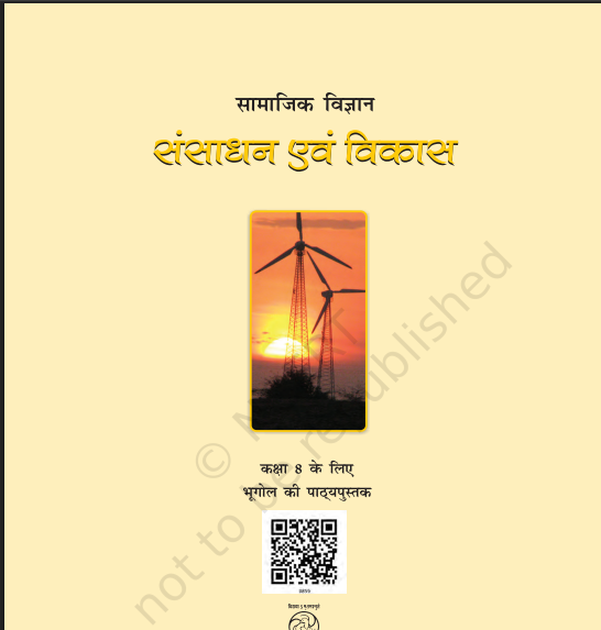 संसाधन एवं विकास कक्षा 8 pdf