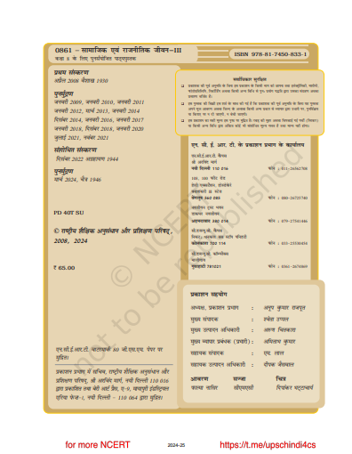 सामाजिक-एवं-राजनीतिक-जीवन-कक्षा-08-pdf-1