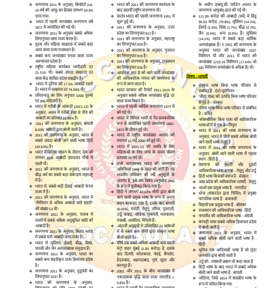 स्टेटिक सामान्य ज्ञान 5800+ PYQ One Liner question pdf