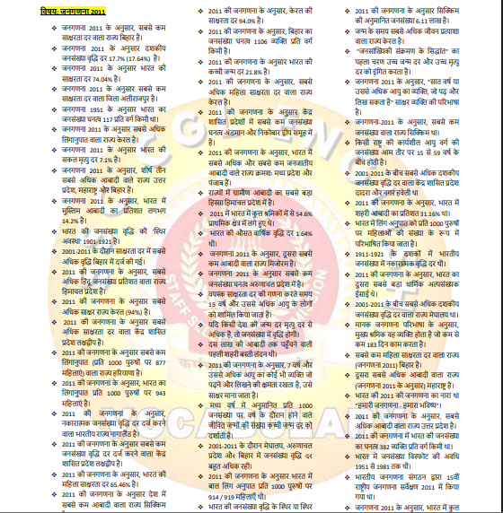 स्टेटिक सामान्य ज्ञान 5800+ PYQ One Liner question pdf