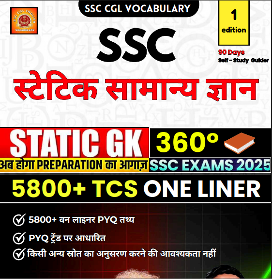 स्टेटिक सामान्य ज्ञान 5800+ PYQ One Liner question pdf