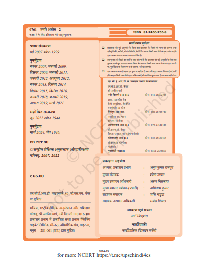हमारे-अतीत-कक्षा-7-pdf-1