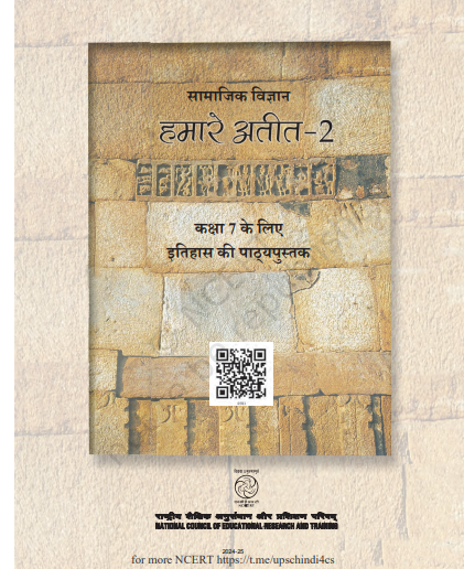 हमारे अतीत कक्षा 7 pdf