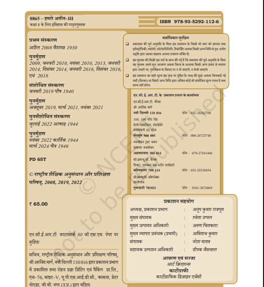 हमारे-अतीत-कक्षा-8-pdf-1
