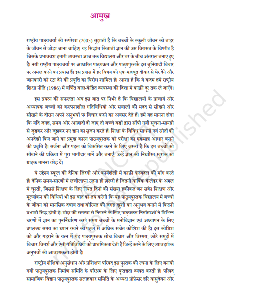 हमारे अतीत कक्षा 8 pdf