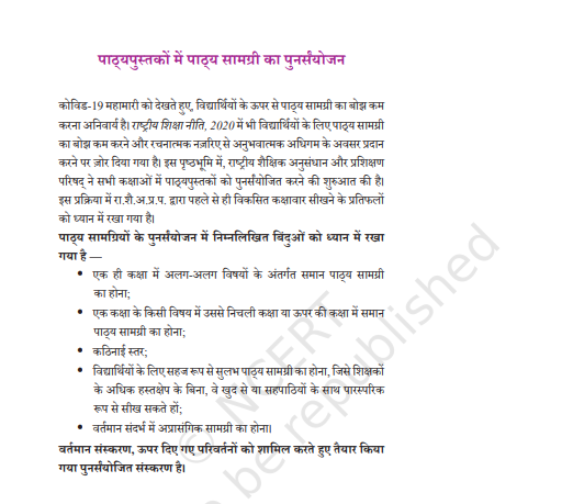 हमारे अतीत कक्षा 8 pdf