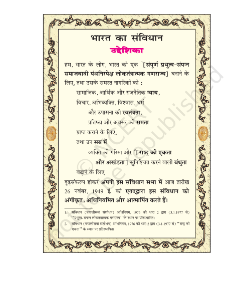 हमारे अतीत कक्षा 8 pdf
