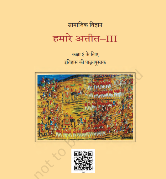 हमारे अतीत कक्षा 8 pdf