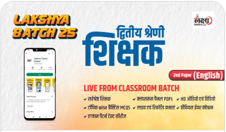 2nd-Grade-2nd-Paper-English-लक्ष्य-बैच-25-Classroom-Live-Batch-by-Lakshya-Classes