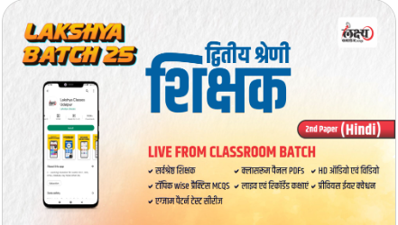 2nd-Grade-2nd-Paper-Hindi-लक्ष्य-बैच-25-Classroom-Live-Batch-by-Lakshya-Classes