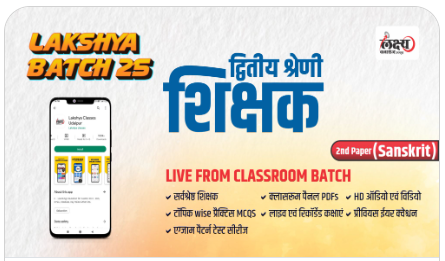 2nd-Grade-2nd-Paper-Sanskrit-लक्ष्य-बैच-25-Classroom-Live-Batch-by-Lakshya-Classes