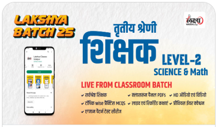 3rd-Grade-Teacher-2nd-Level-Sci-Math-लक्ष्य-बैच-25-Classroom-Live-Batch-by-Lakshya-Classes
